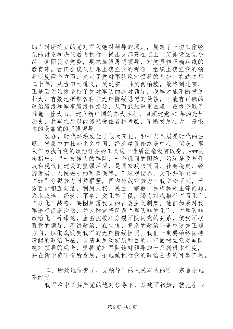 八一建军节演讲稿范文_第2页