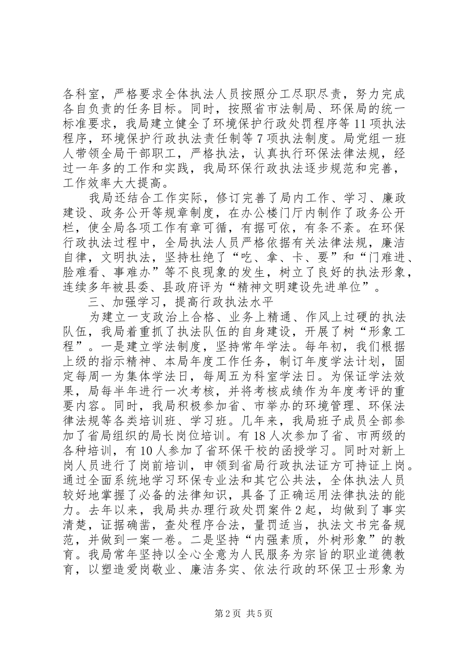 关于行政执法规范化建设工作情况的汇报_第2页