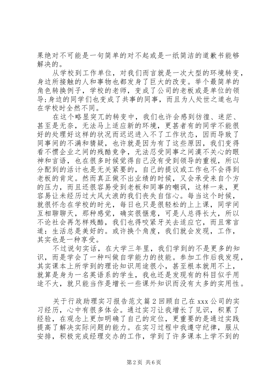 关于行政助理实习报告范文_第2页