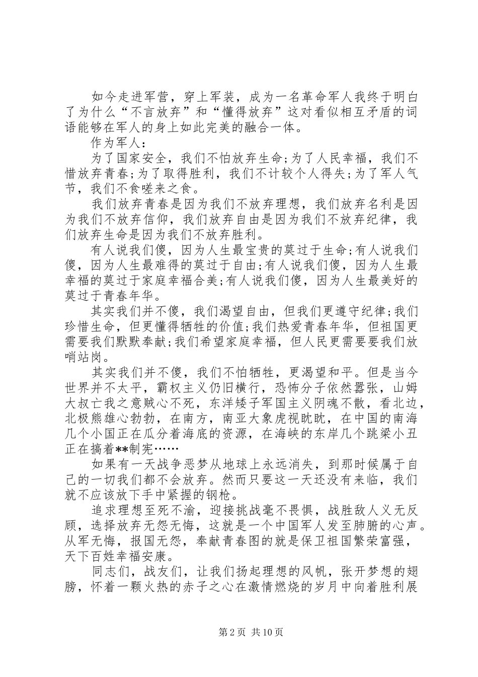 八一建军节演讲稿汇总五篇_第2页