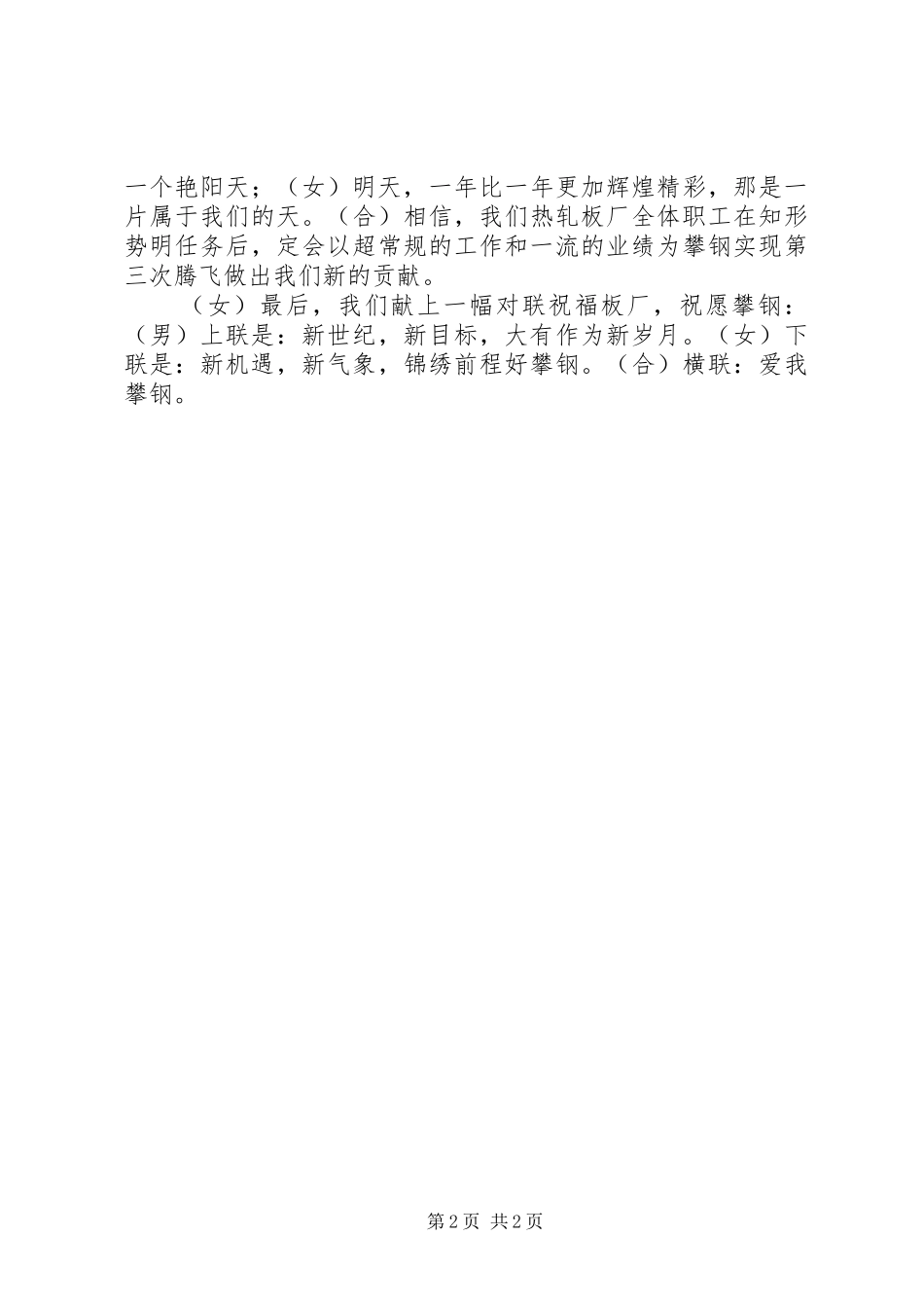 关于形势任务教育的演讲稿_第2页