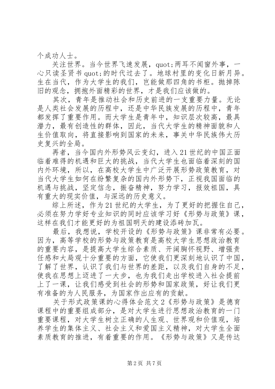 关于形势政策课的心得体会_第2页