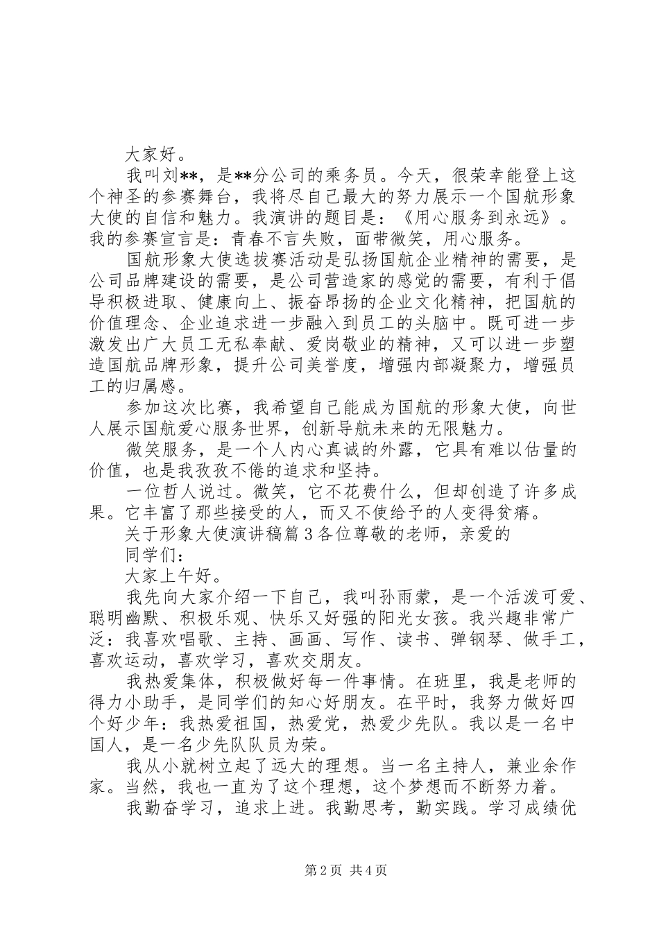 关于形象大使演讲稿范文_第2页