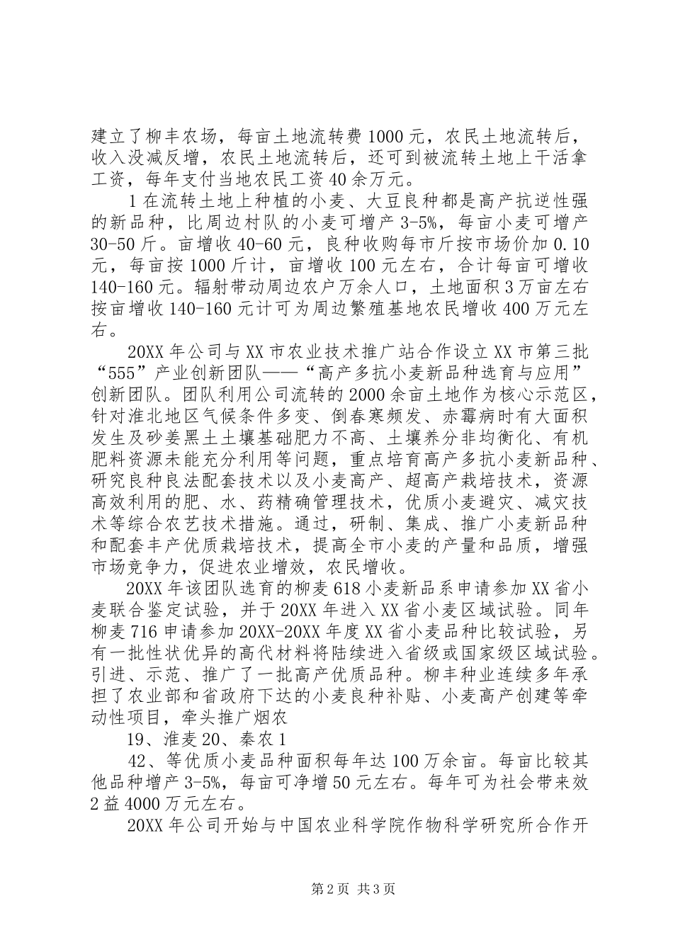 关于兴建苗木培育日光温室大棚示范基地项目的申请_第2页