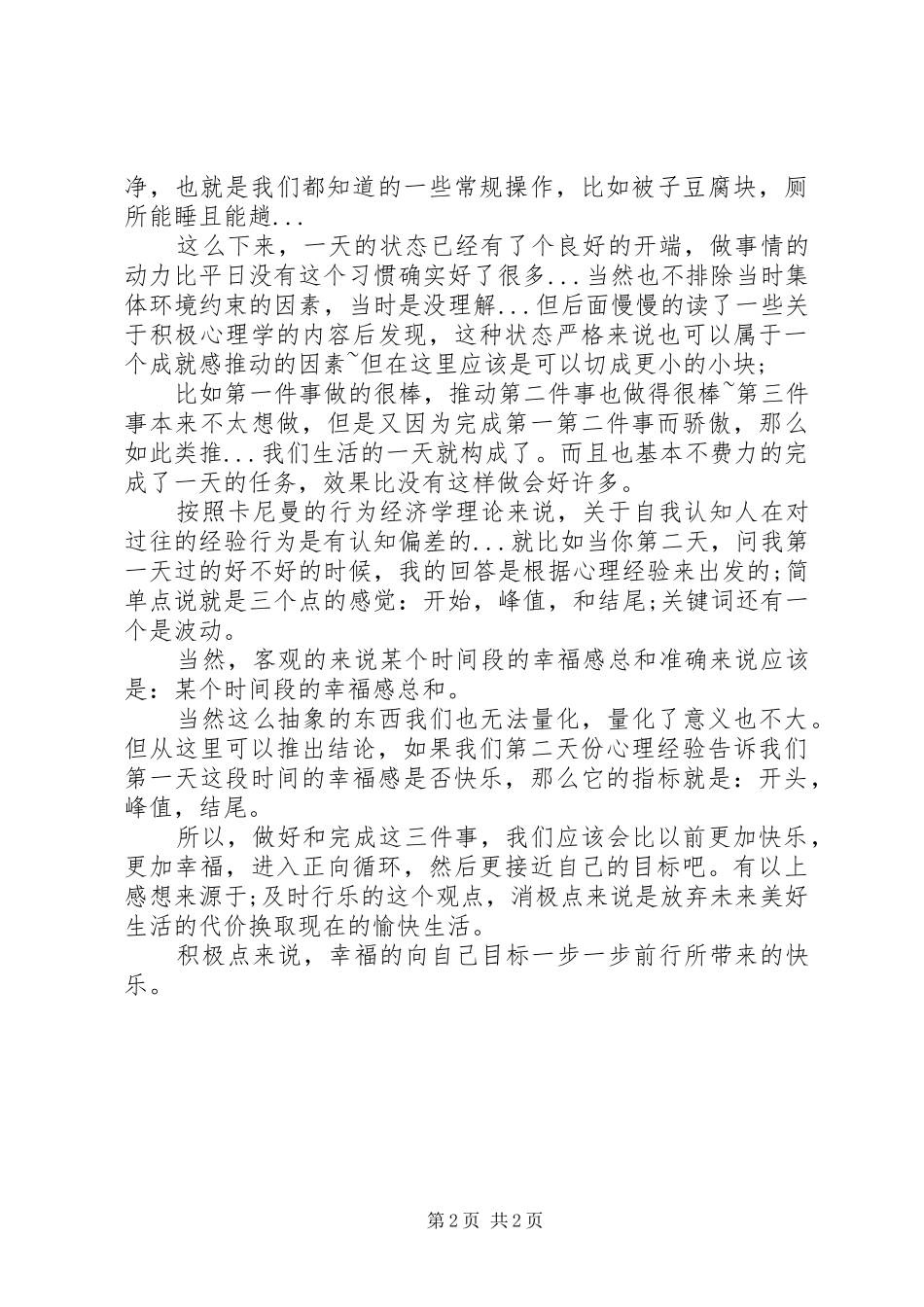 关于幸福感与生活管理的一点体会_第2页