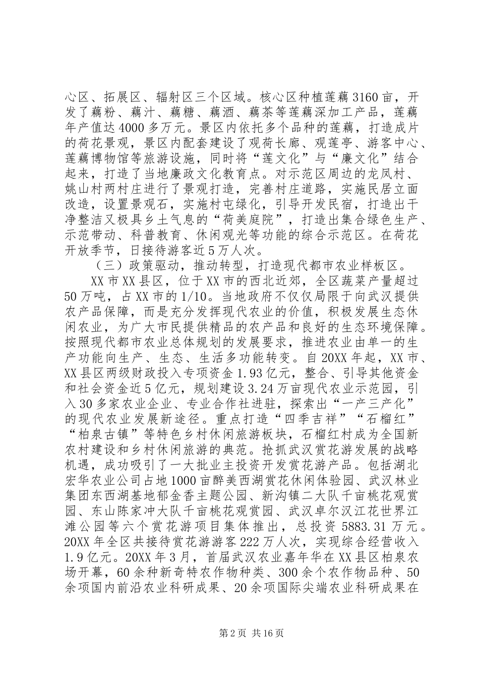 关于休闲观光农业外出考察报告_第2页