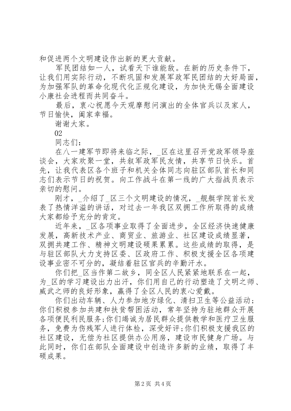 八一建军节演讲稿篇_第2页