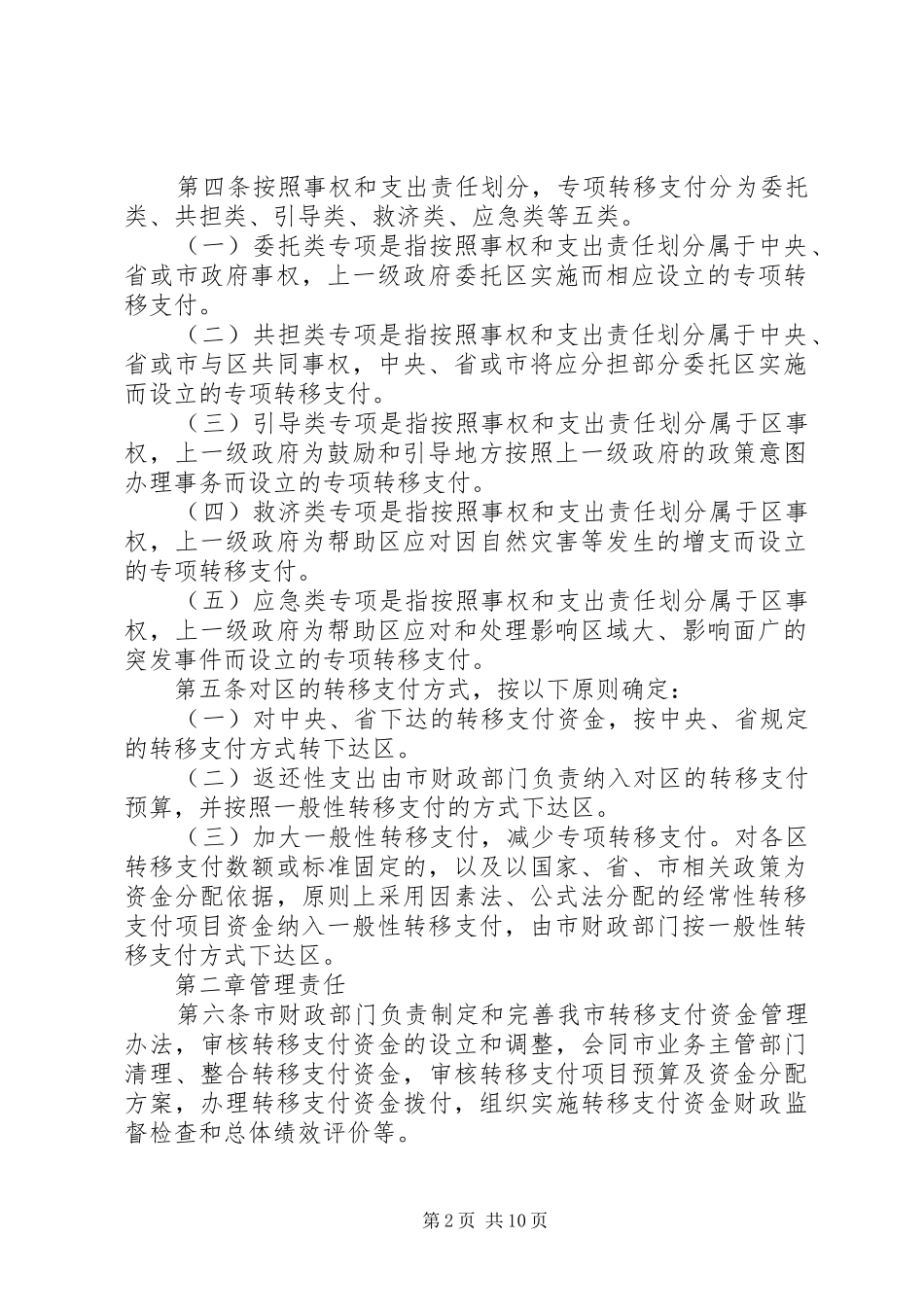 关于修订广州对区财政转移支付资金管理办法的广州财政局_第2页