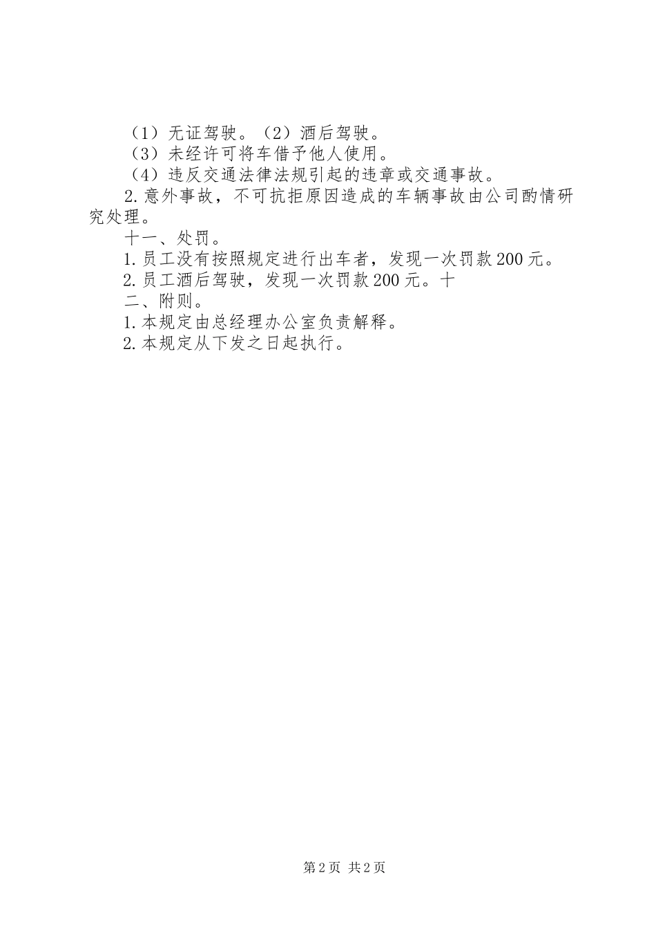 关于修改公司公务用车管理办法的请示_第2页