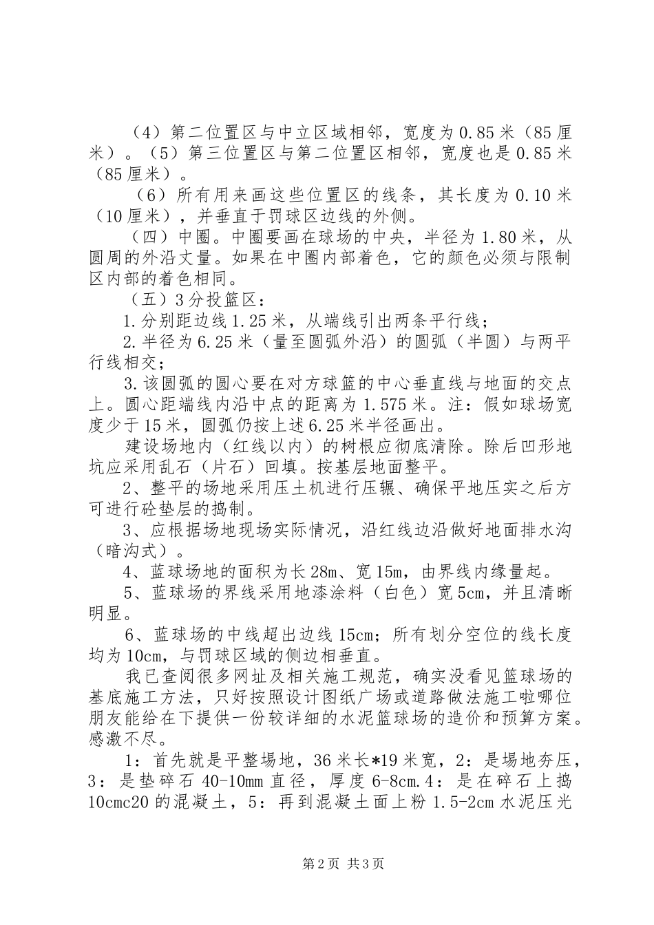 关于修建蓝球场的倡议书_第2页