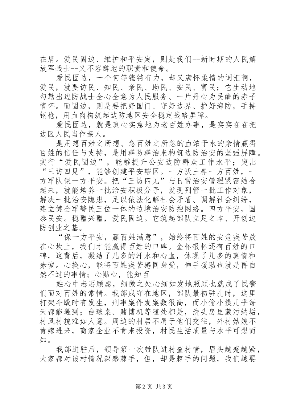 八一建军节演讲稿愿作祖国建设的基石_第2页