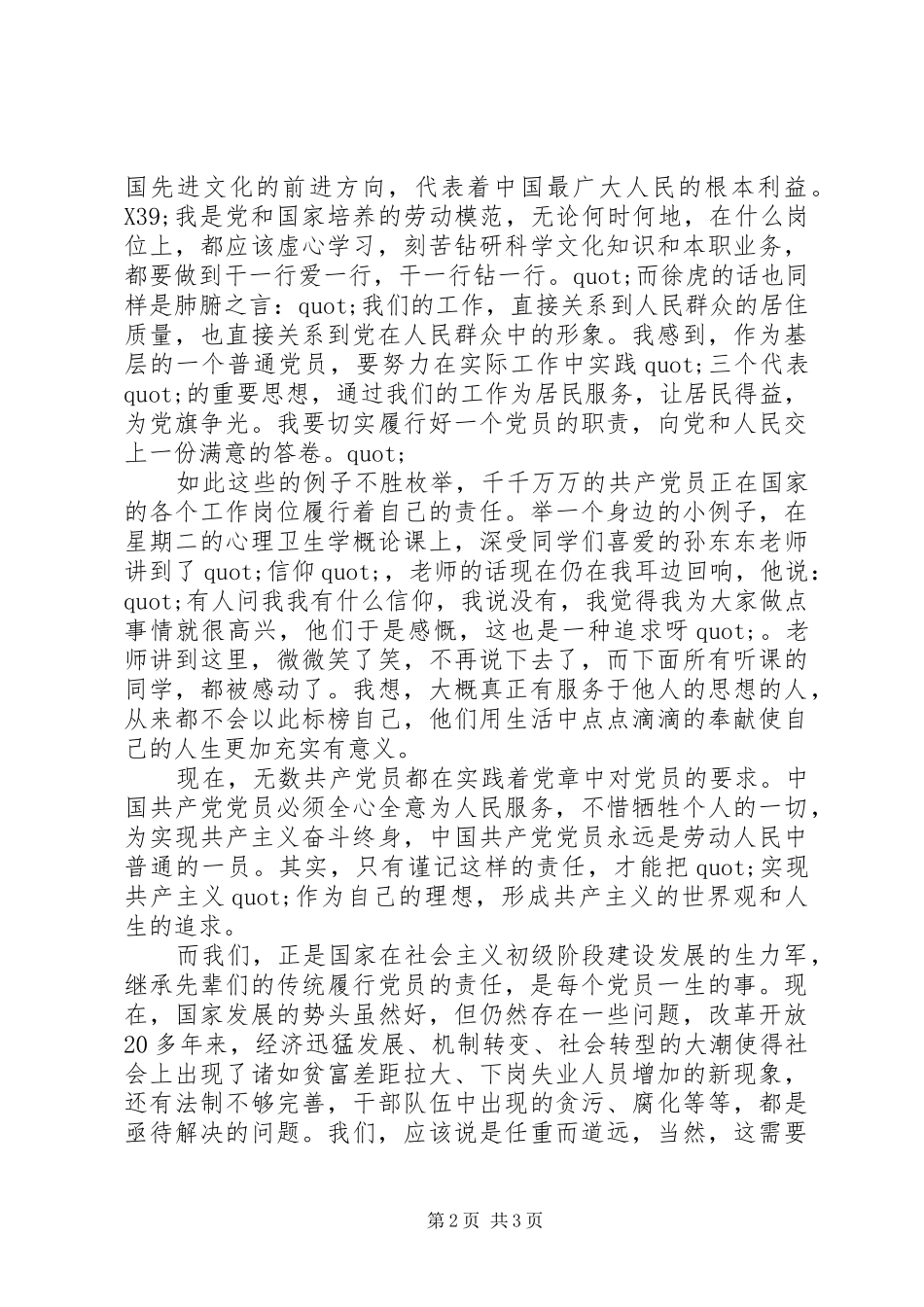八一建军节演讲稿责任共产党员不变的追求_第2页