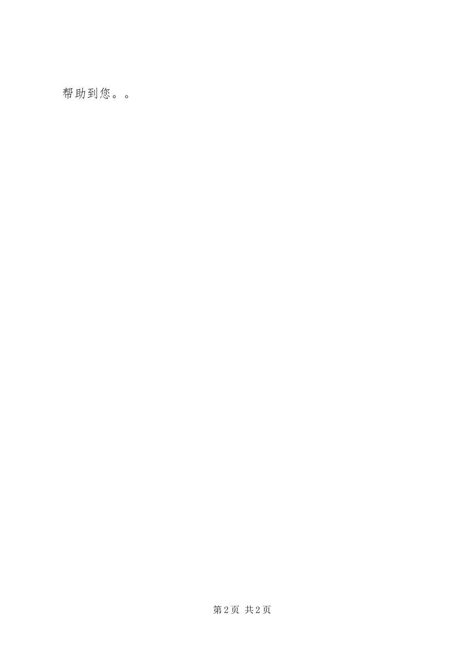 八一建军节演讲稿忠诚于党铸军魂_第2页