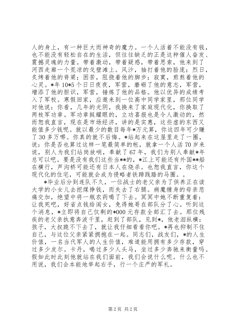 八一建军节演讲稿庄严军礼_第2页