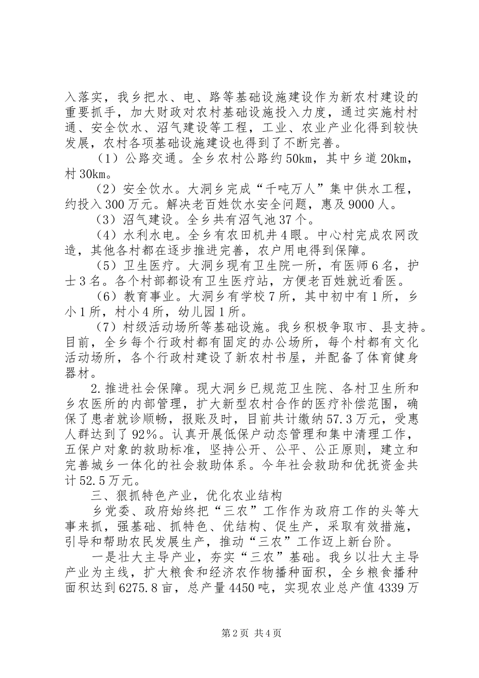 关于秀美乡村调研报告_第2页