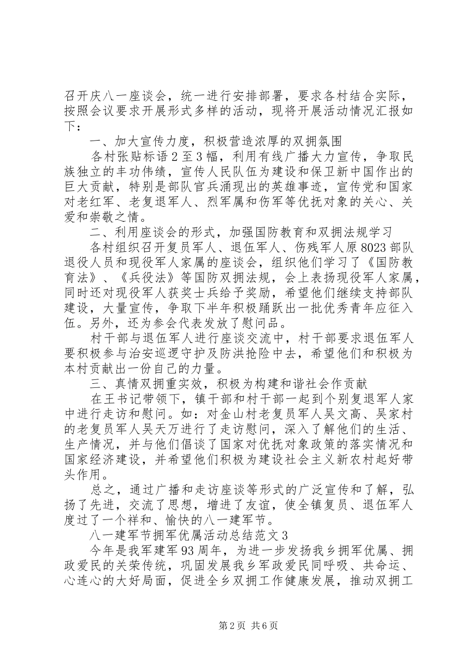 八一建军节拥军优属活动总结范文_第2页