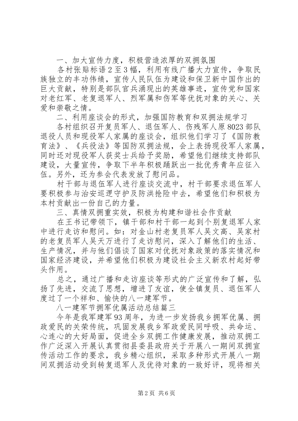 八一建军节拥军优属活动总结五篇_第2页