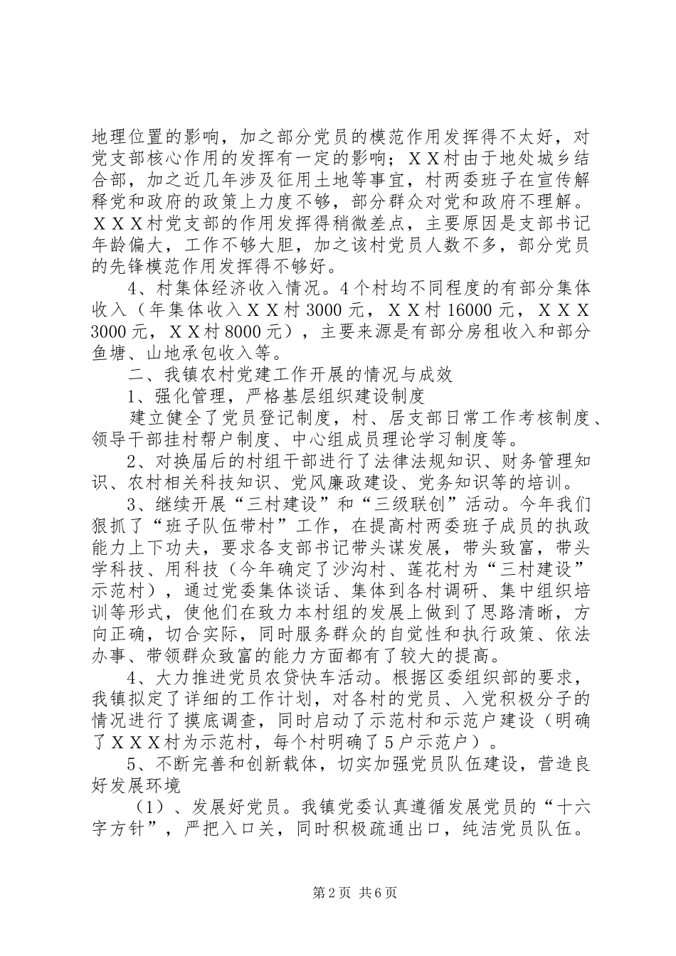 关于徐庄镇农村基层民主选举情况的调研和分析_第2页