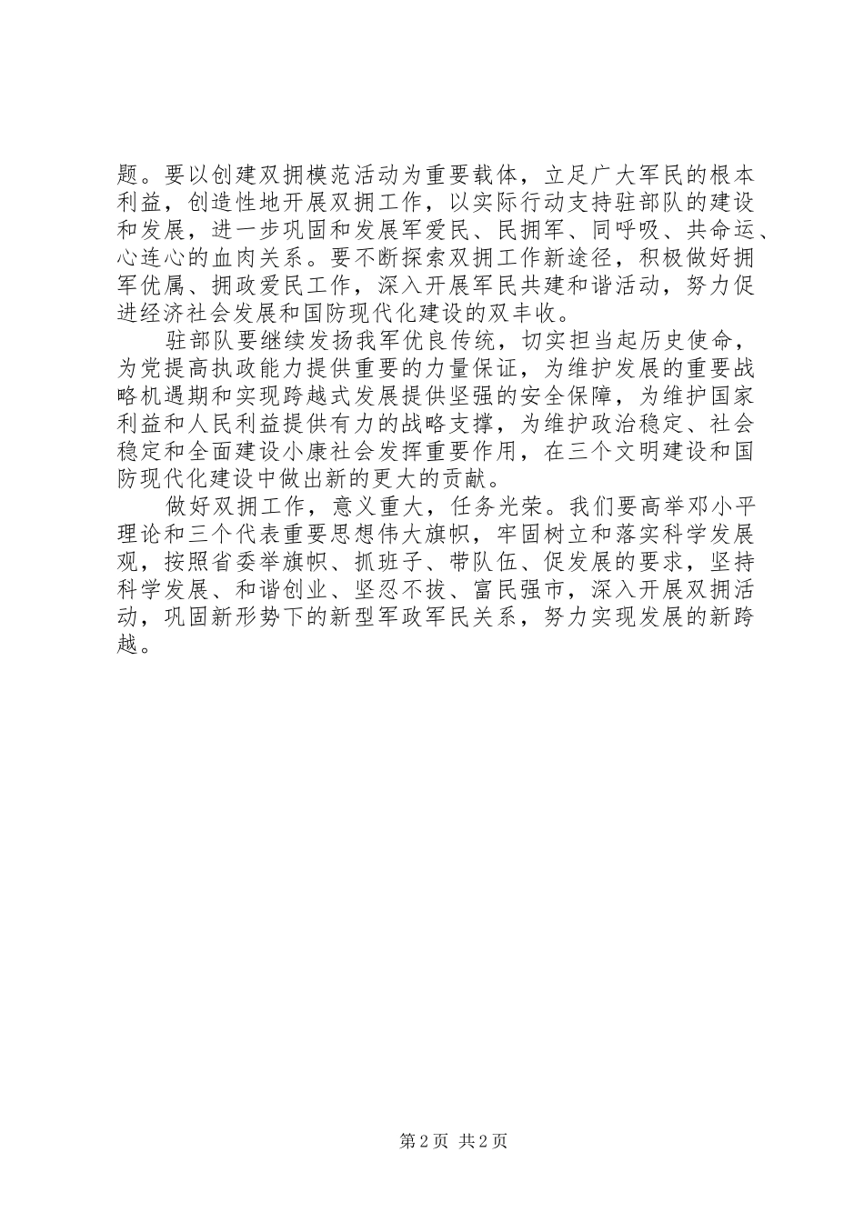 八一建军节拥军座谈会致辞范文_第2页