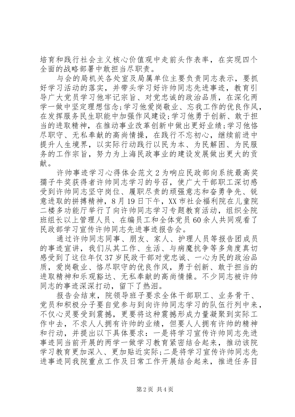 关于许帅事迹学习的心得体会_第2页