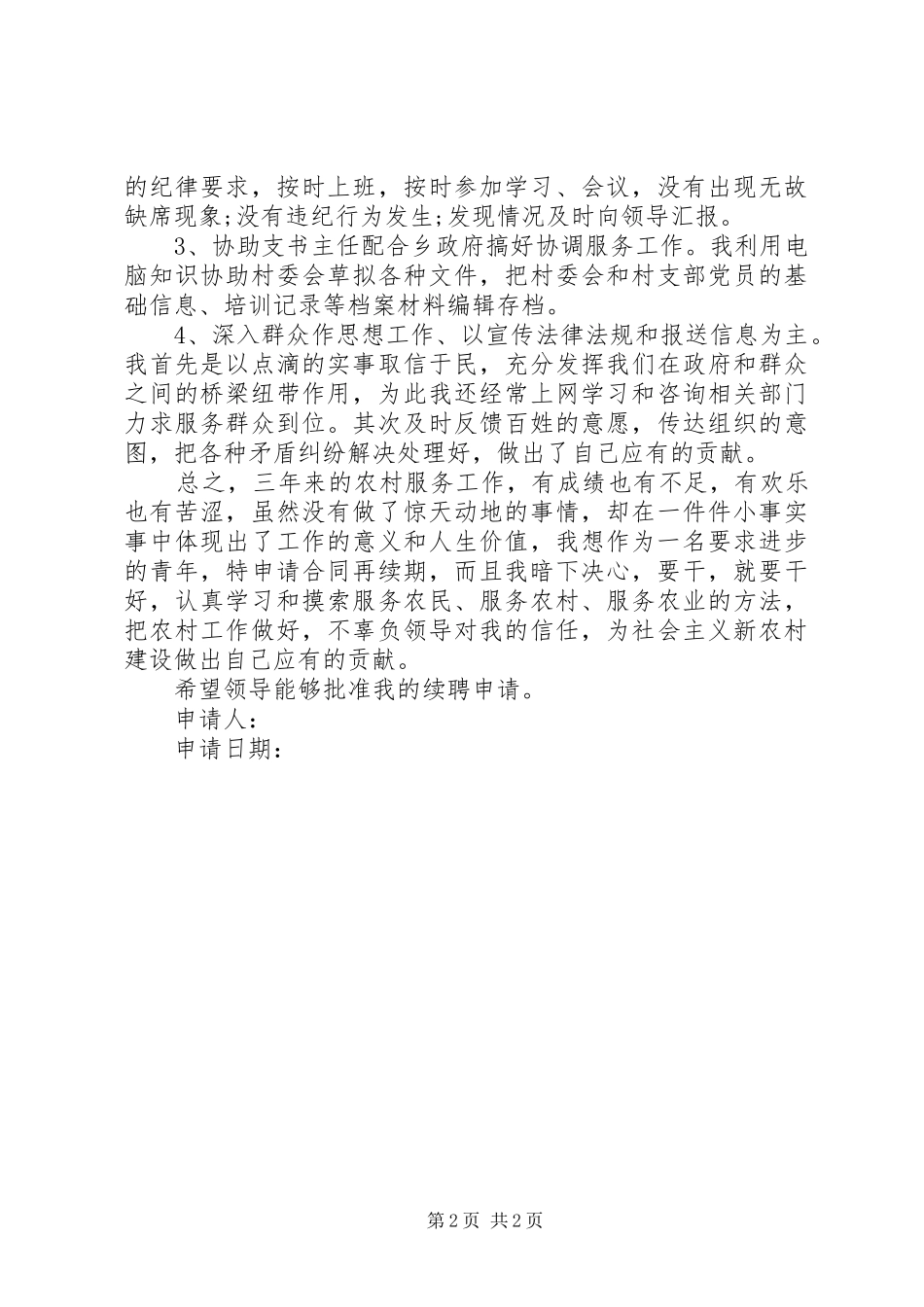 关于续聘的申请书_第2页