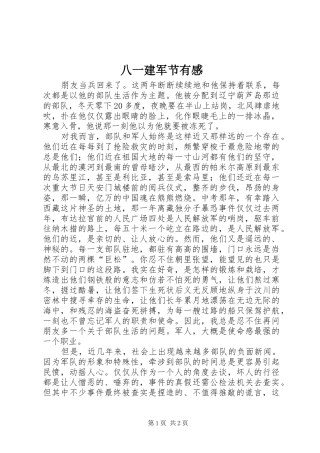 八一建军节有感