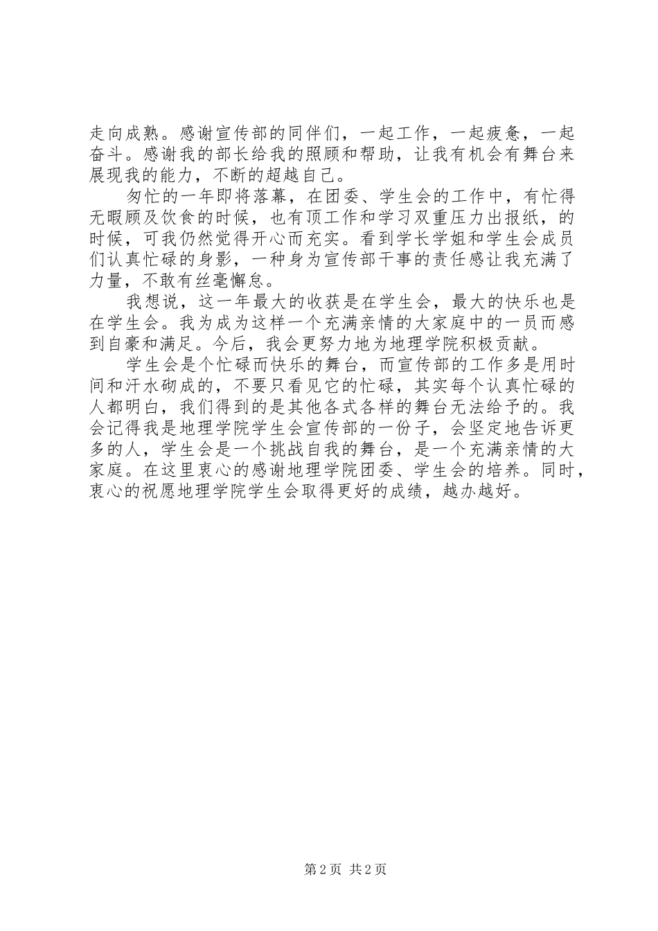 关于宣传部年度个人工作总结范文_第2页