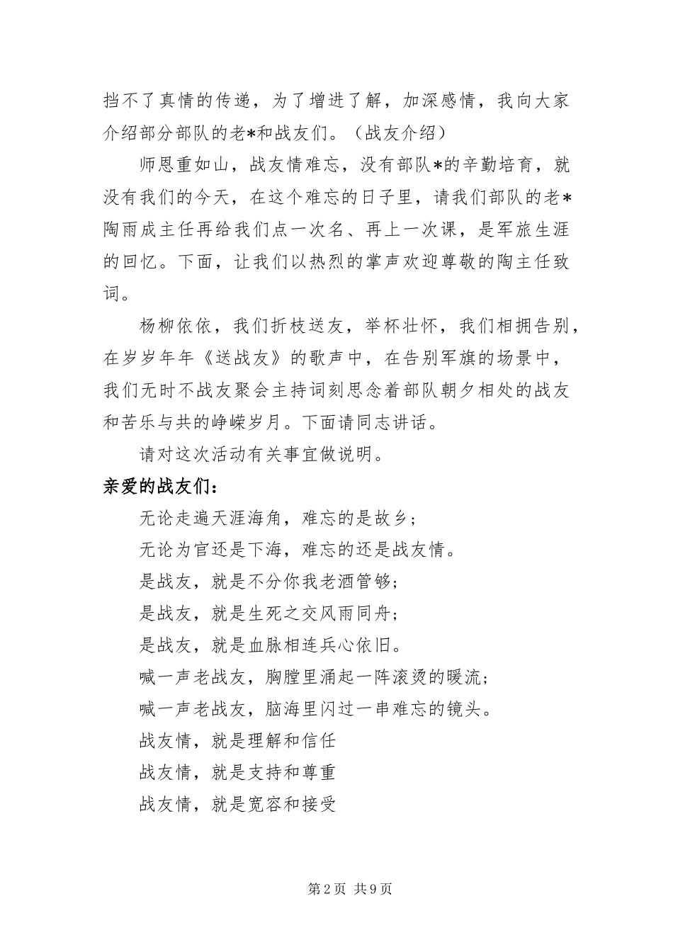 八一建军节战友聚会主持词_第2页