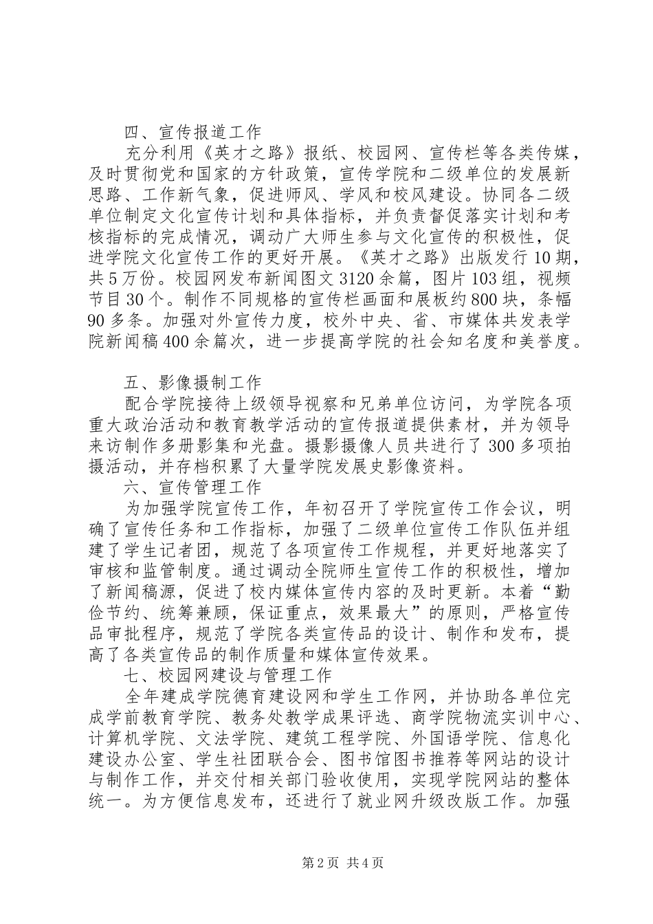 关于宣传部人才工作总结范文_第2页