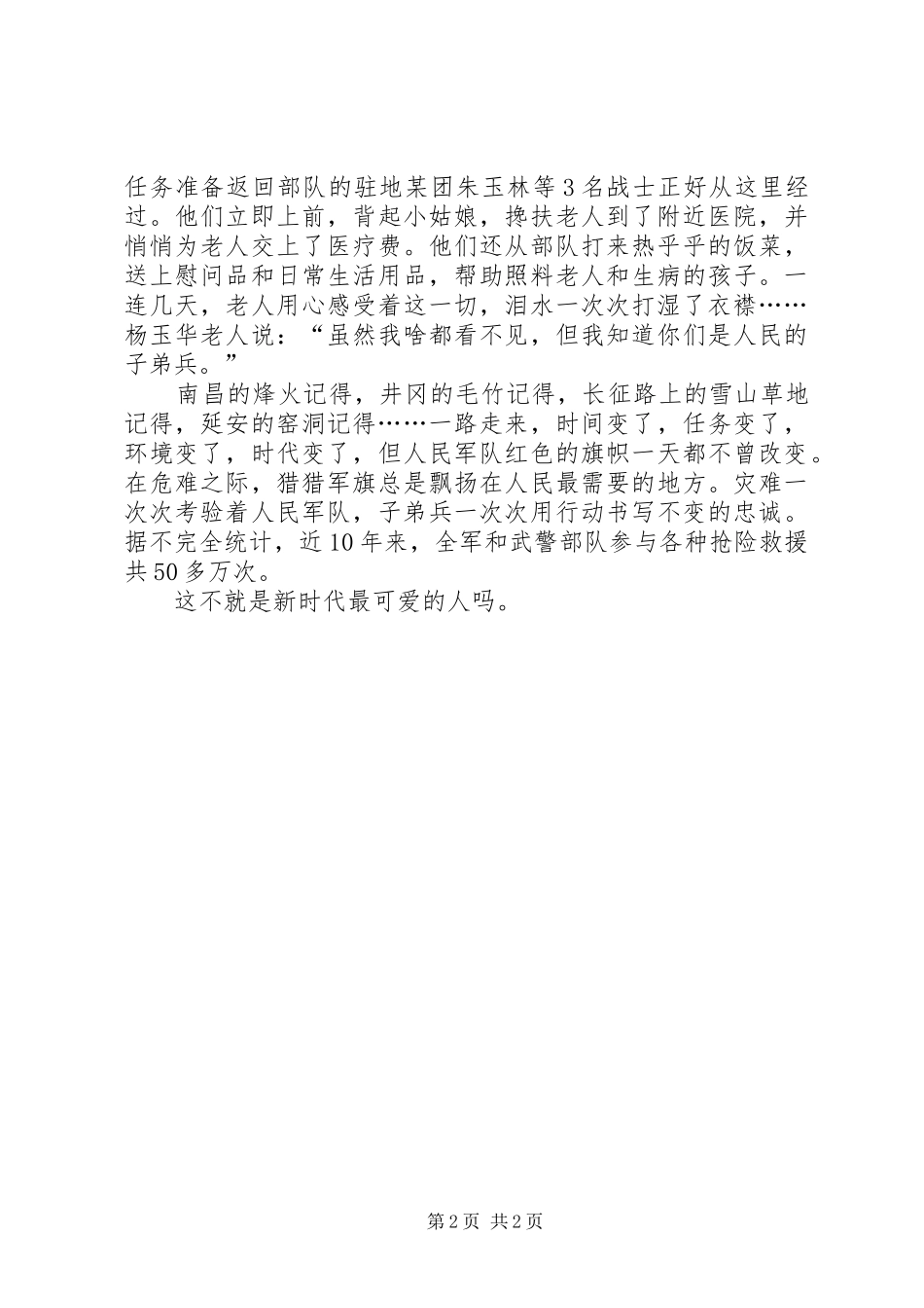 八一建军节征文范文_第2页