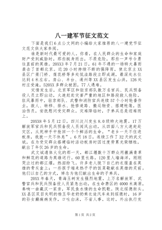 八一建军节征文范文