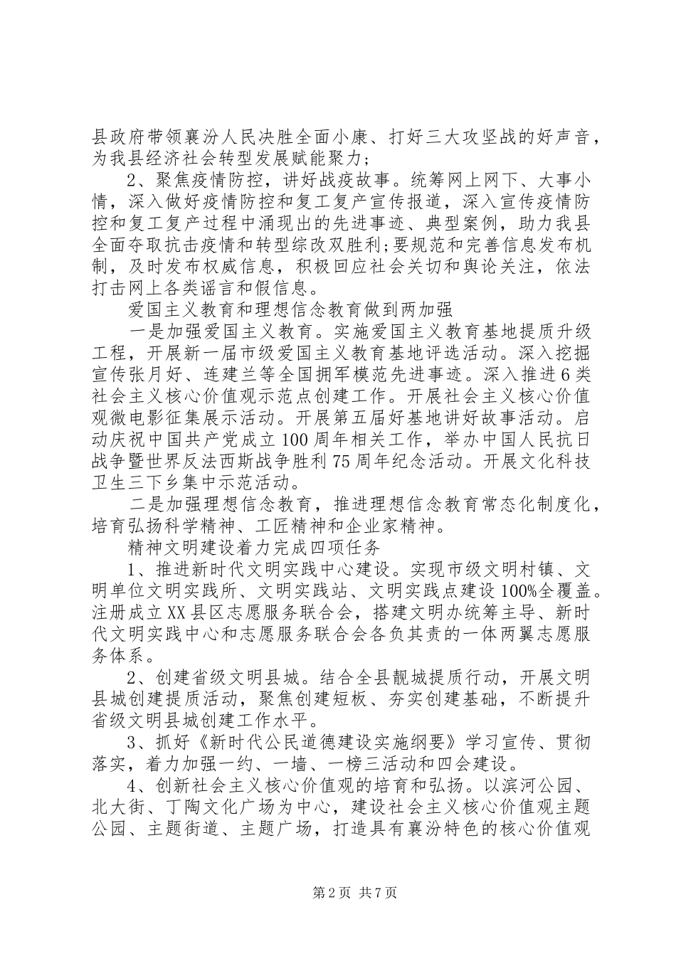 关于宣传思想工作重点汇总_第2页