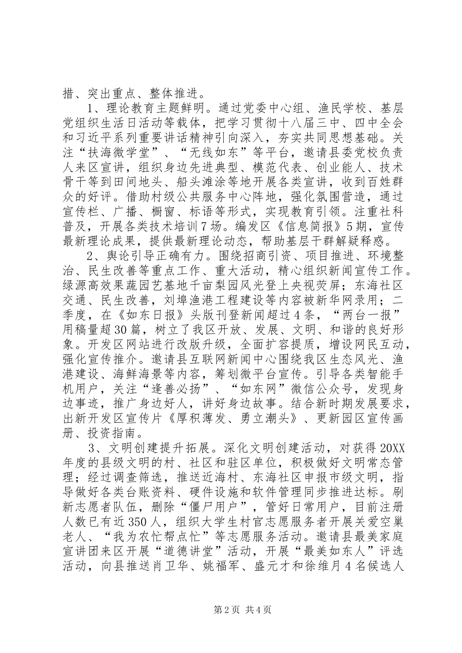 关于宣传思想文化工作情况汇报_第2页