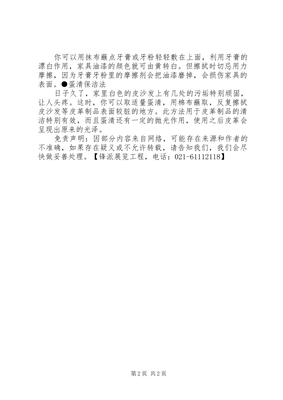 关于宣传展柜的申请报告_第2页