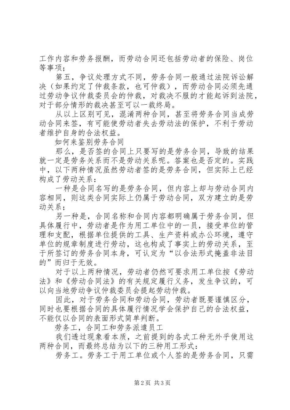 关于选拔优秀劳务工转为公司合同工的方案_第2页