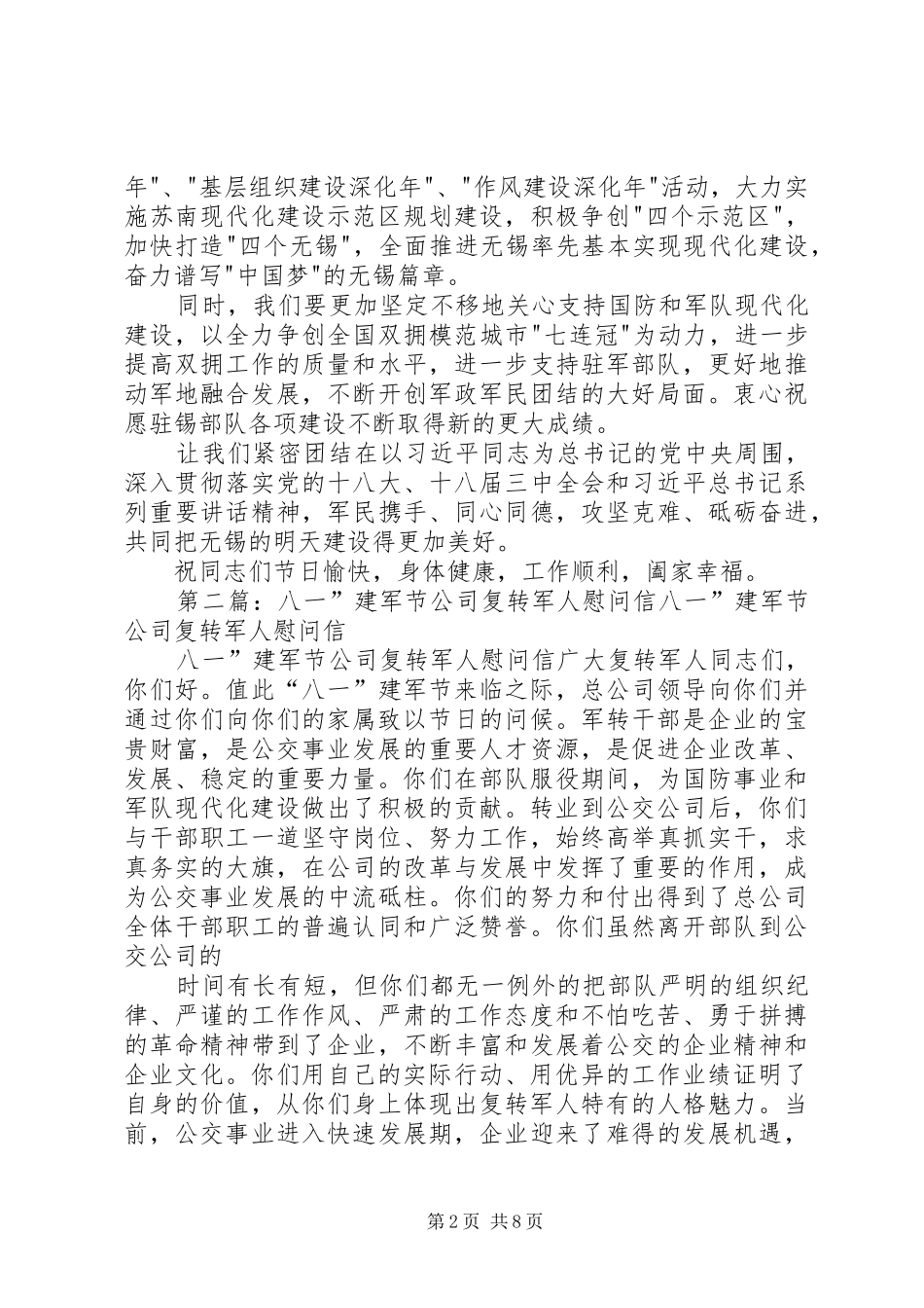 八一建军节致军人的一封慰问信_第2页