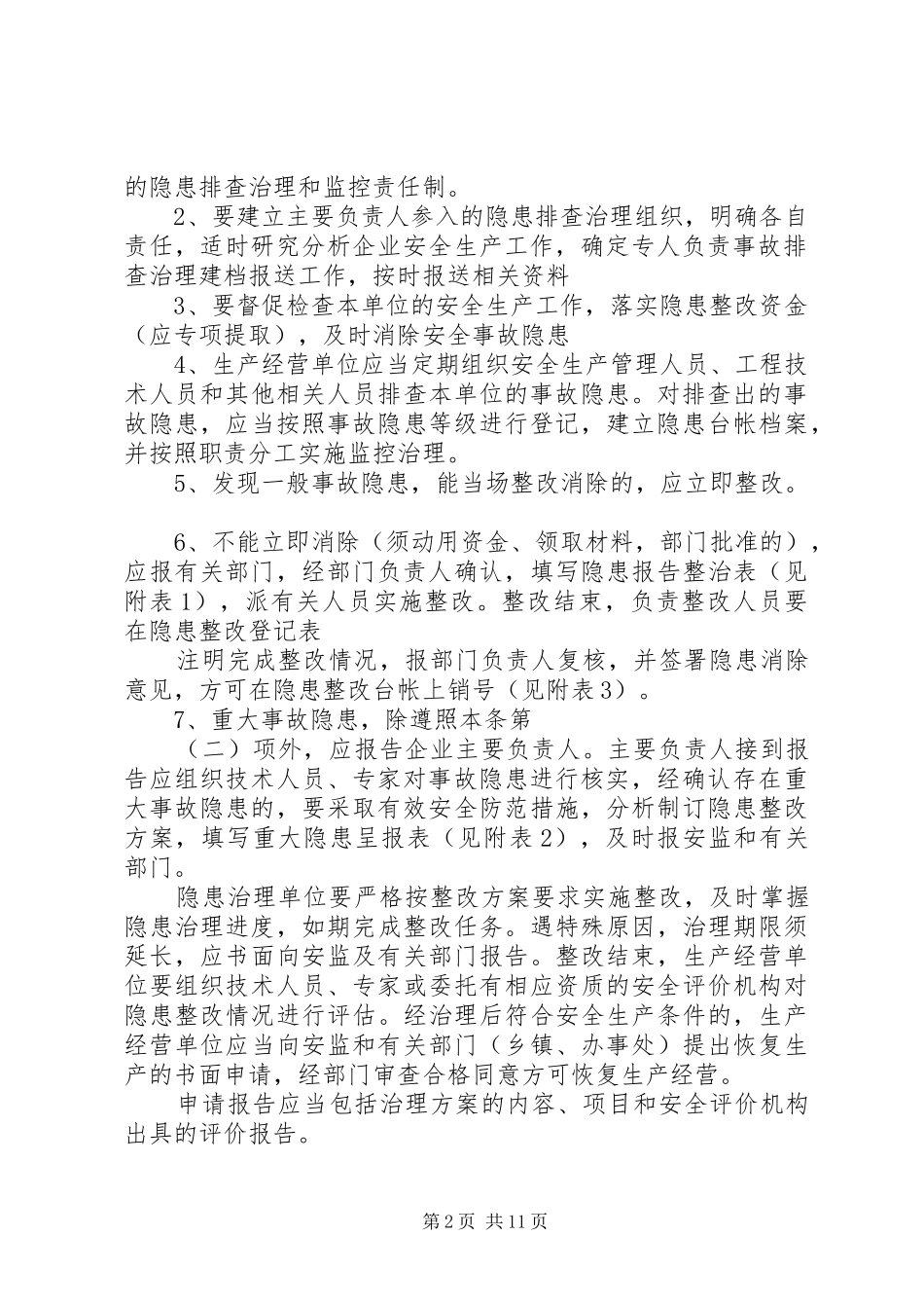关于选厂安全隐患财产整改材料_第2页