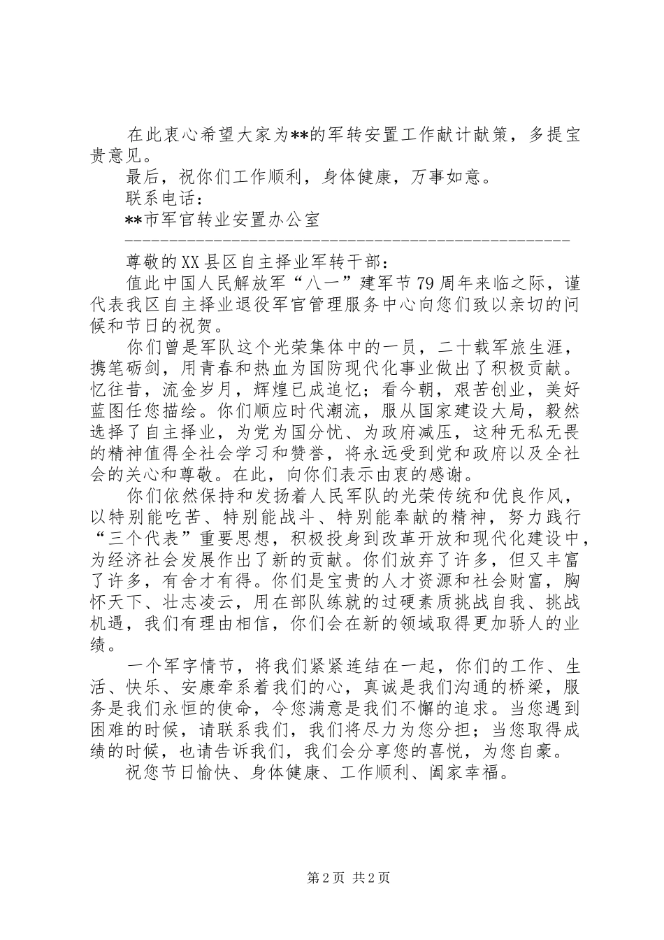 八一建军节致军转干部的一封信_第2页