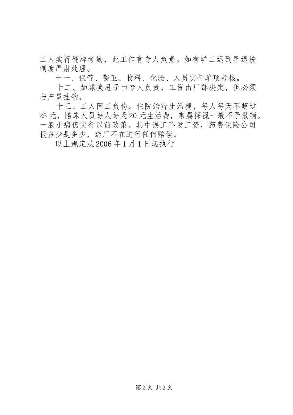 关于选厂生产管理措施及规定_第2页