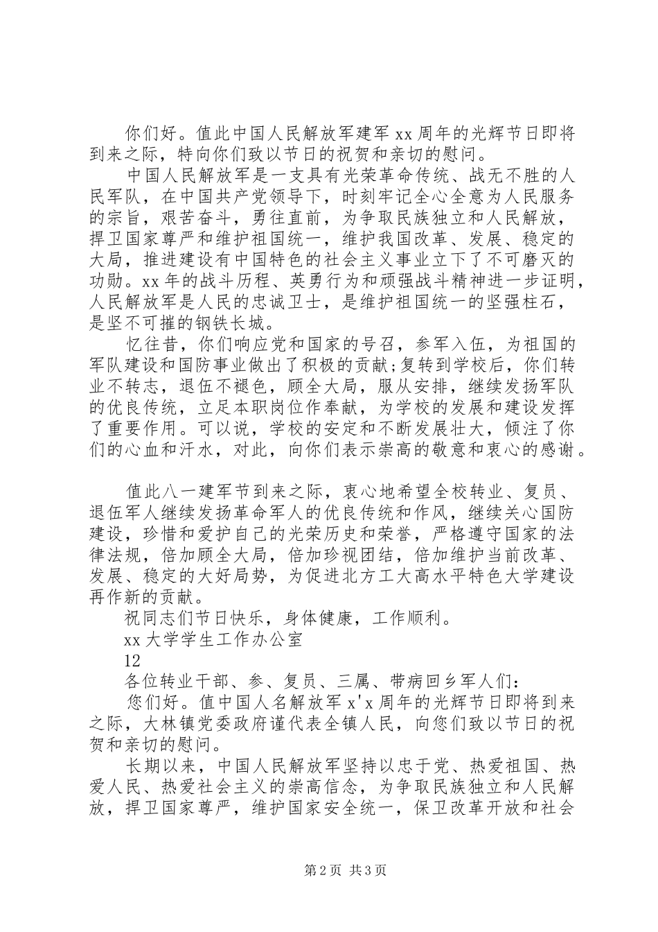 八一建军节致退伍军人的慰问信_第2页