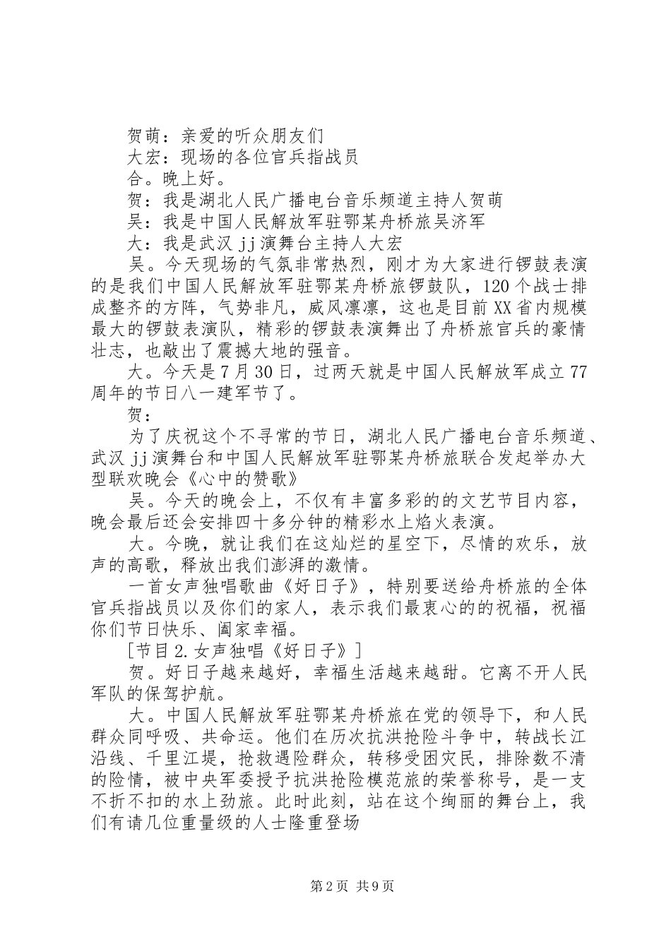八一建军节主持词_第2页