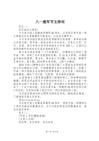 八一建军节主持词