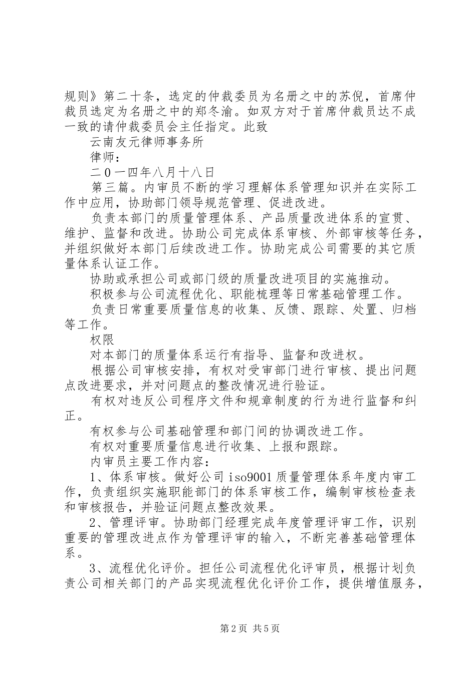 关于选定科室内审员的请示_第2页