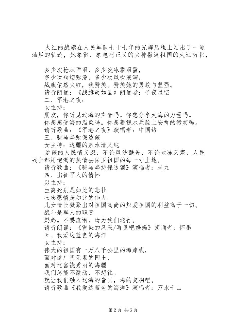 八一建军节主持词范文_第2页