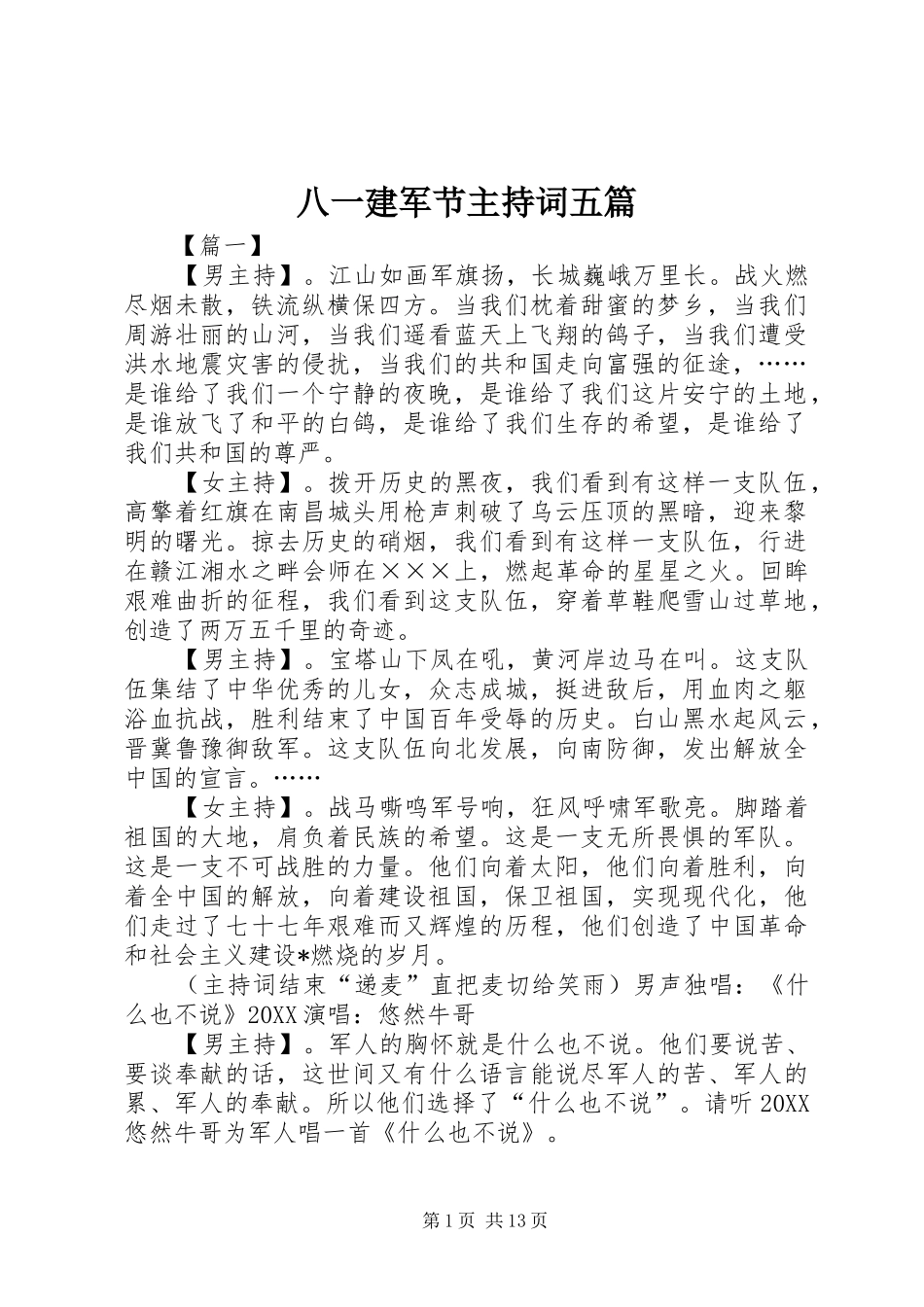 八一建军节主持词五篇_第1页