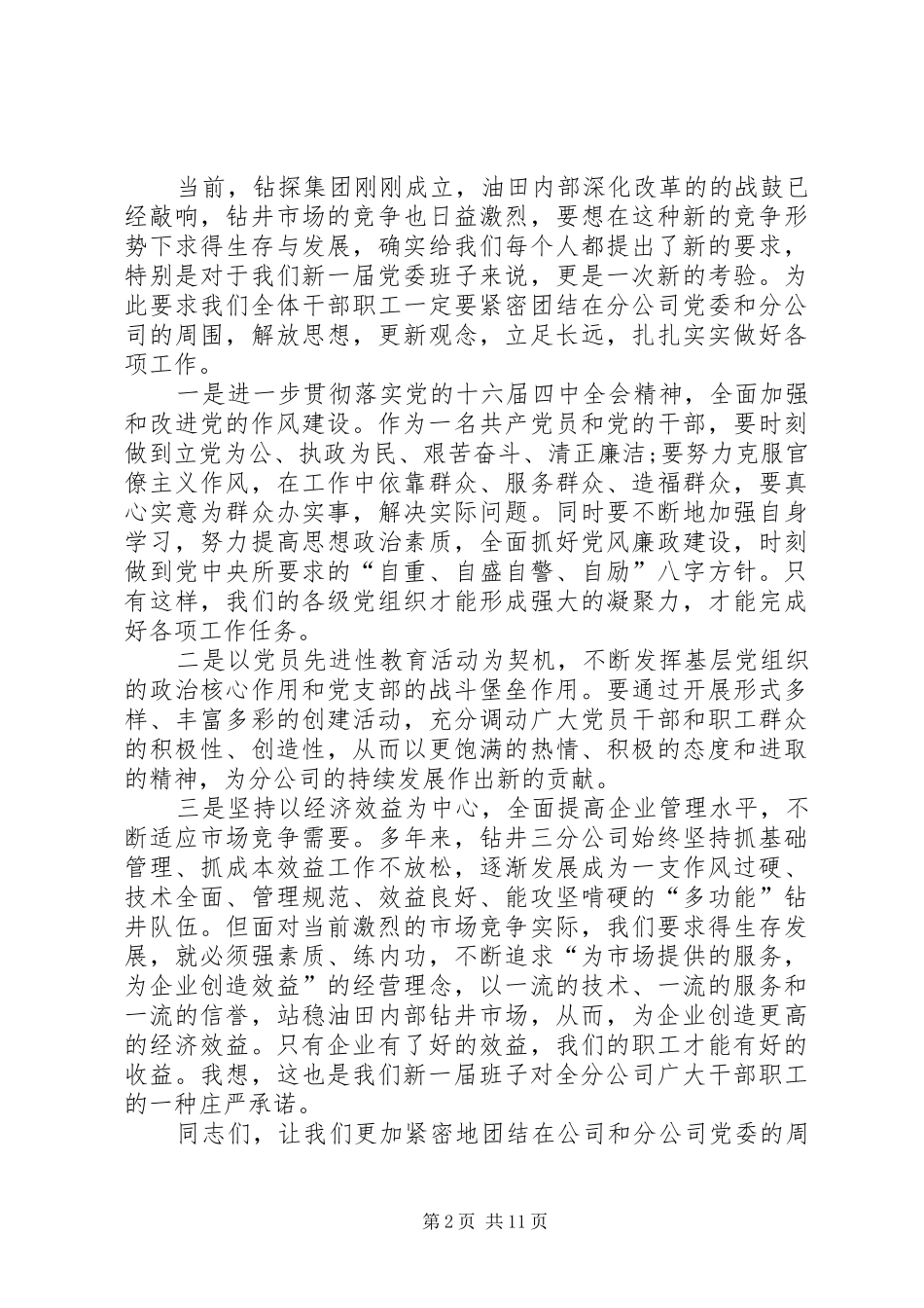 关于选举会议讲话_第2页