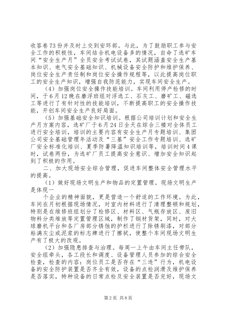 关于选矿厂安全环保总结范文_第2页