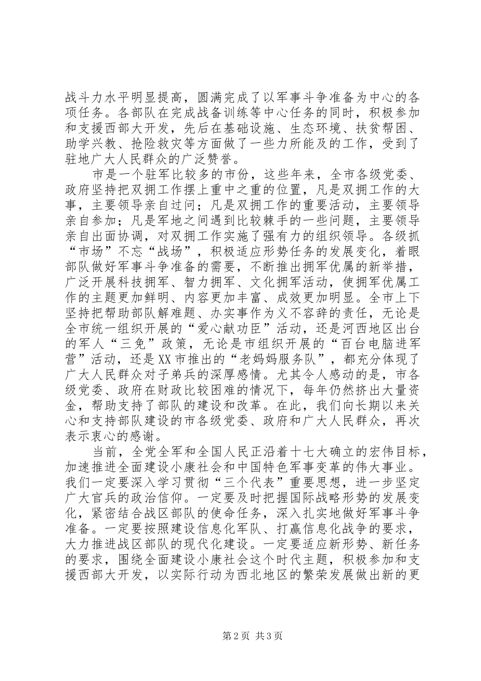 八一建军节专题会讲话_第2页