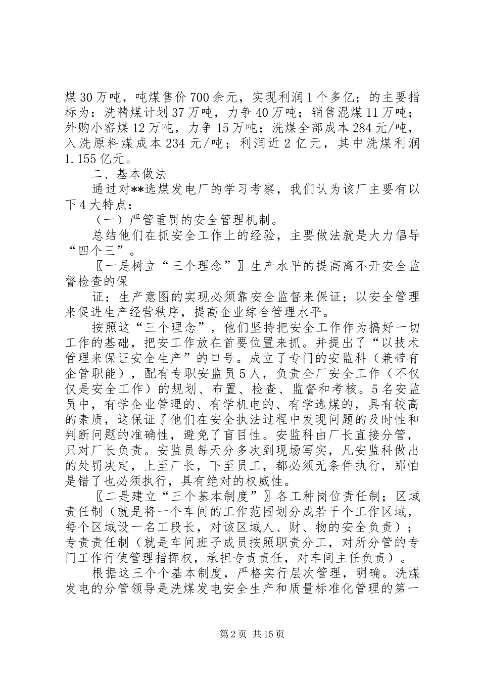 关于选煤发电厂学习考察情况的报告_第2页