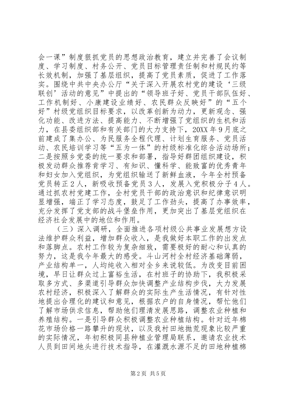 关于选派工作述职报告_第2页